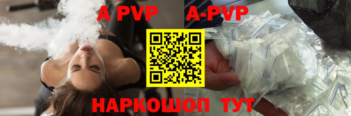 APVP крисы CK  Альфа ПВП Crystall  A-PVP СК  Вход с VPN  Шарыпово 