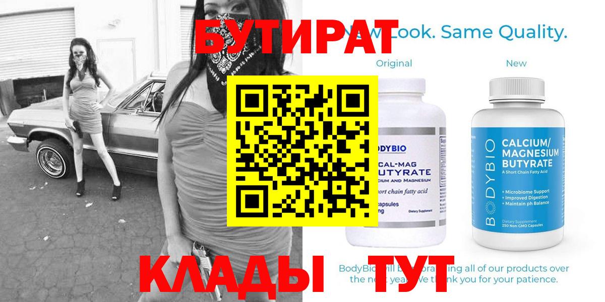 БУТИРАТ оксибутират  Вход с VPN  Шарыпово 
