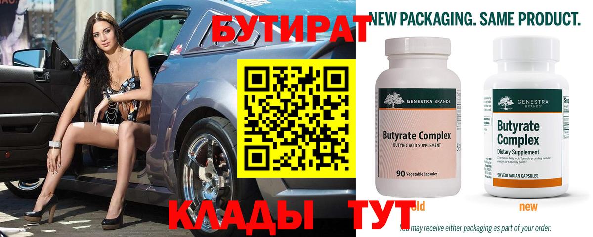 Бутират BDO Шарыпово