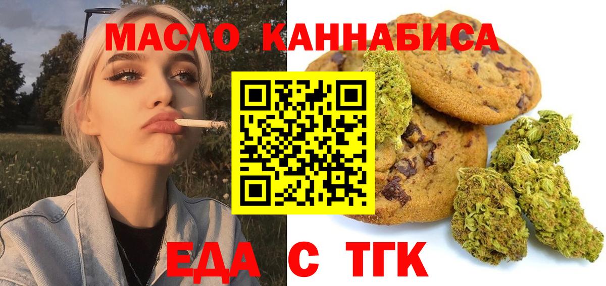 Еда ТГК марихуана Шарыпово