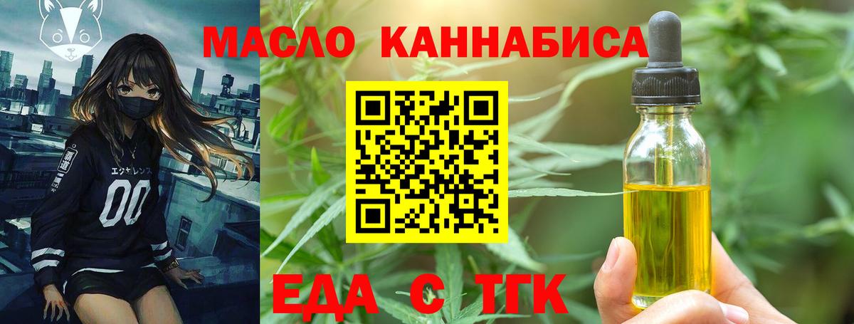 Еда ТГК конопля  Вход с VPN  Шарыпово 