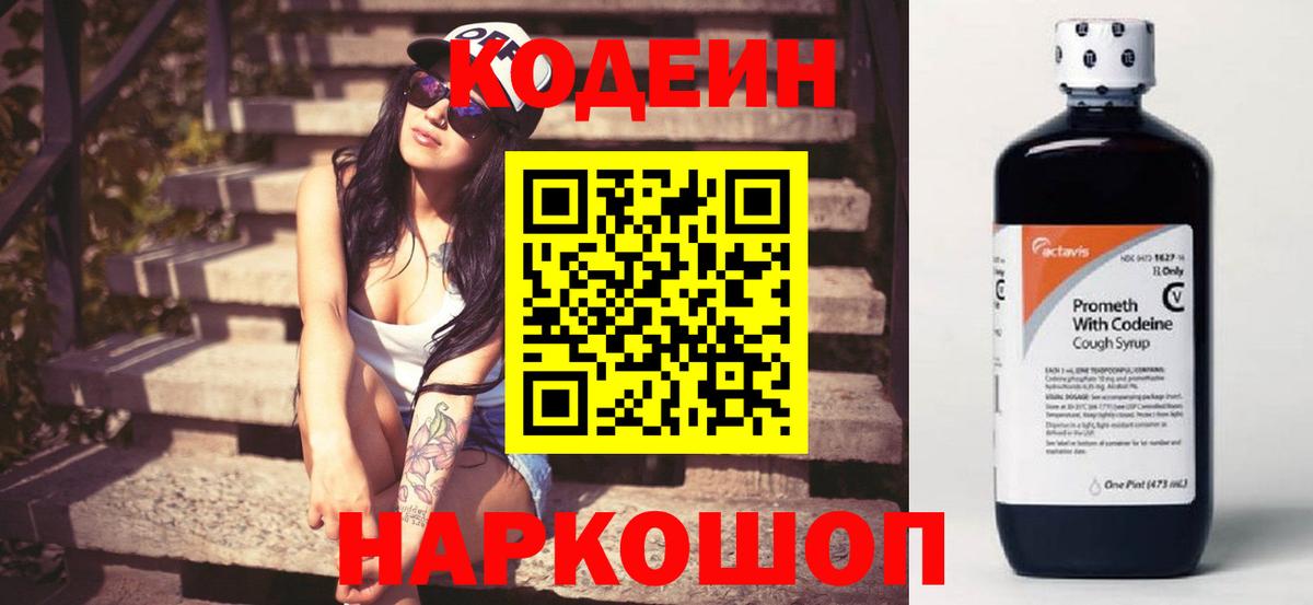 Кодеин напиток Lean (лин) Шарыпово