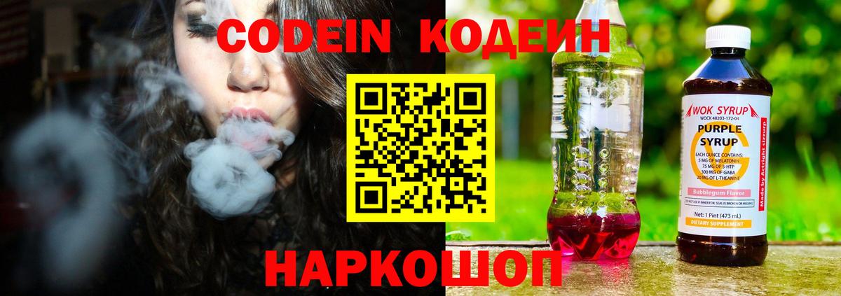 Шарыпово  Codein Purple Drank  Кодеин Purple Drank  Вход с VPN 