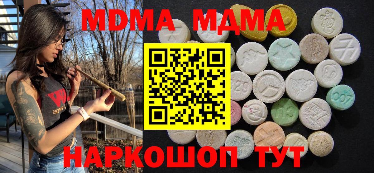 MDMA  МДМА Molly  Вход с VPN  Шарыпово 