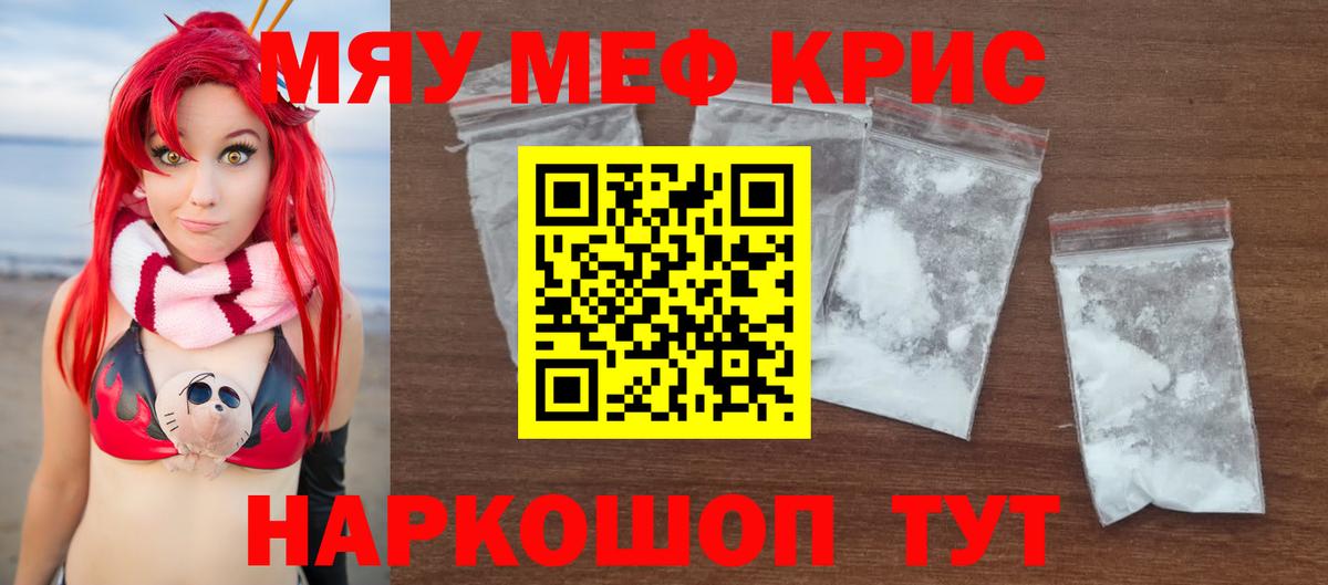 МЯУ-МЯУ VHQ  МЕФ  Шарыпово  Вход с VPN  МЕФ VHQ 